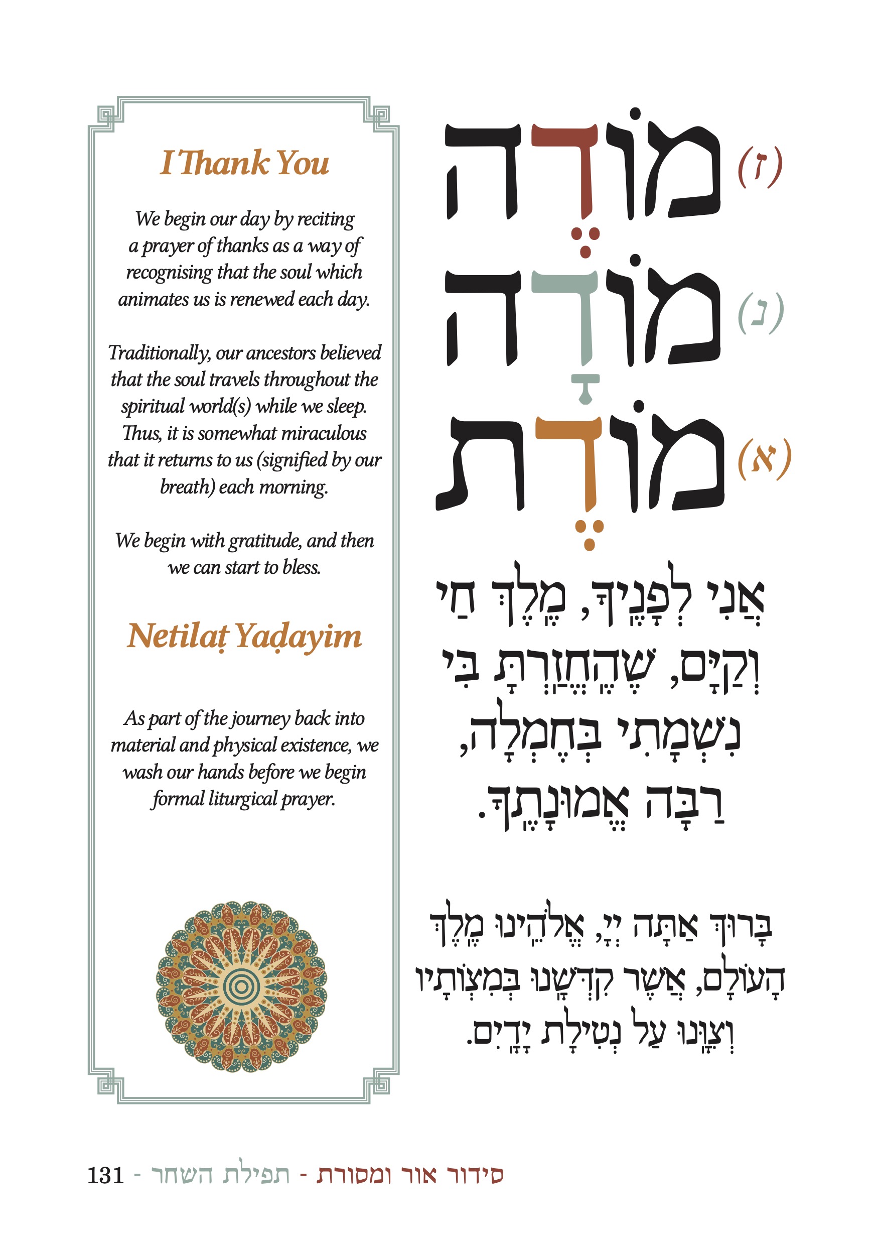 siddur-masorti